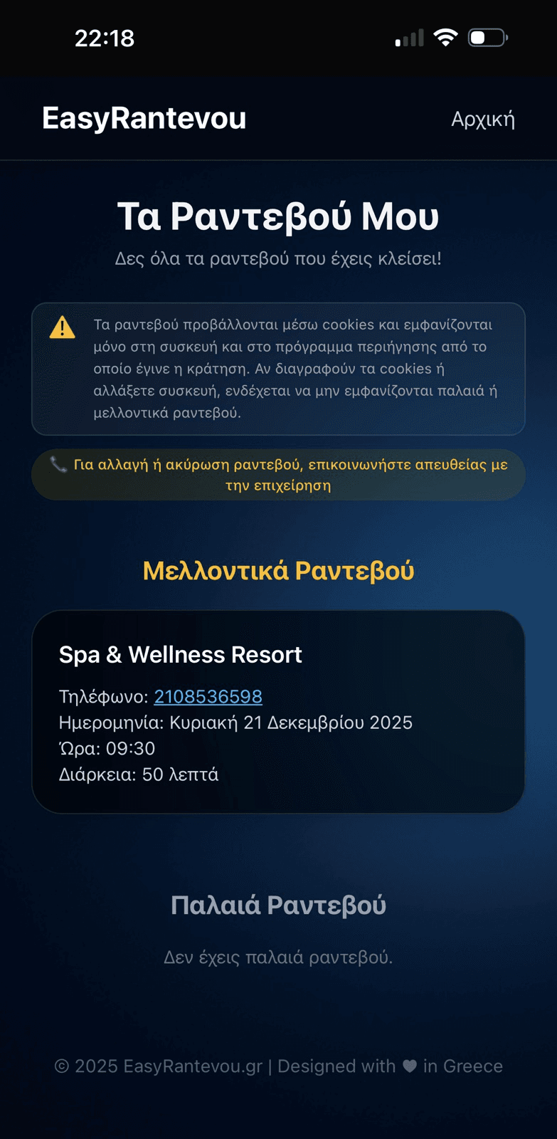 Σελίδα "Τα ραντεβού μου" σε κινητό